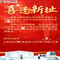 享寧喜遷新址-辦公地址變更公告