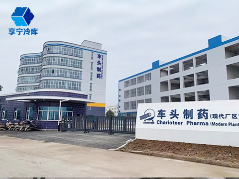 醫(yī)藥防爆冷庫–浙江車頭制藥防爆型醫(yī)藥冷庫項(xiàng)目